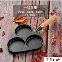 在飛比找Yahoo!奇摩拍賣優惠-鍋具　新款蛋餃鍋家用三孔鑄鐵煎蛋鍋雞蛋漢堡模具不粘鍋無涂層平