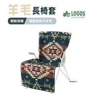 在飛比找蝦皮商城優惠-【日本LOGOS】羊毛長椅套(LOGOS LAND) LG7