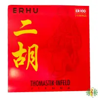 在飛比找蝦皮購物優惠-二胡弦 [網音樂城] Thomastik Infeld ER