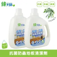 在飛比找momo購物網優惠-【綠大師】抗菌 驅蟲 地板清潔劑 2Lx2入(台灣製 SGS