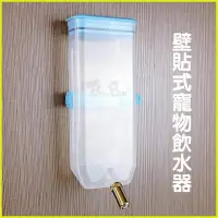 在飛比找Yahoo!奇摩拍賣優惠-【李小貓之家】Babyball《壁貼式寵物飲水器/易上型40