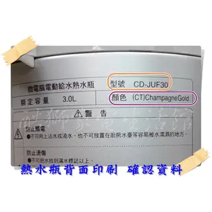 【象印原廠】電熱水瓶頭蓋/上蓋組《適用於：CD-JUF30/ CD-JUF30T》