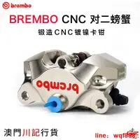 在飛比找露天拍賣優惠-【小七嚴選】BREMBO布雷博CNC螃蟹卡鉗小牛N1/M/U