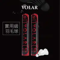 在飛比找蝦皮購物優惠-Volar 羽球 Volar10 Volar練習級 超高CP