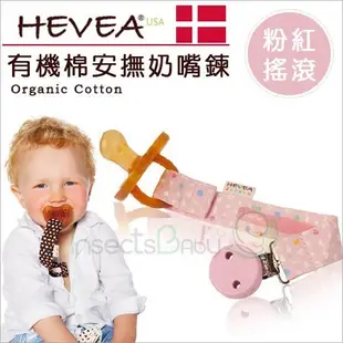 ✿蟲寶寶✿【丹麥Hevea】有機棉奶嘴鍊 固齒器鍊夾 - 粉紅搖滾