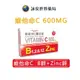 健維他C膜衣錠 10錠 高單位維他命C600mg B 群+鋅 維生素B1 B6 B2 B12 【詠安商城】