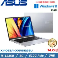 在飛比找ETMall東森購物網優惠-ASUS Vivobook 14吋 輕薄筆電 i5-1235