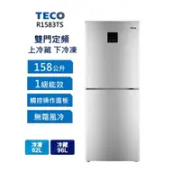 在飛比找有閑購物優惠-【TECO 東元】158公升 一級能效定頻下冷凍雙門冰箱 R