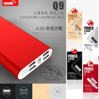 在飛比找神腦生活優惠-HANG 18000MAH Q9 4USB行動電源 (灰色)