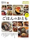 Dancyu Standard Series Rice Companion (President Mook)_