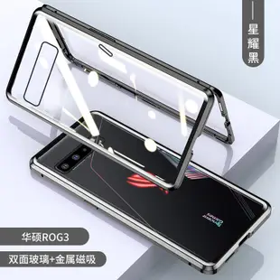 ASUS 華碩遊戲手機 雙面玻璃萬磁王 手機殼 Rog phone 7 6 Ultimate 5 Pro 5S 7D