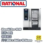 『好咖餐飲設計』RATIONAL 萬能蒸烤箱 ICOMBI PRO 10-1/1 101G 瓦斯 10盤 德國進口 免運