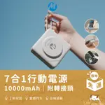 【MYCELL】10000MAH 七合一行動電源（PD快充/MAGSAFE無線充電/自帶線/手機行充）