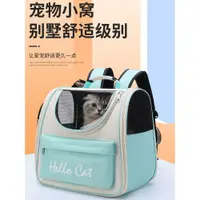 在飛比找ETMall東森購物網優惠-貓包外出便攜雙肩貓書包貓咪寵物背包大容量貓籠裝貓的外出包用品