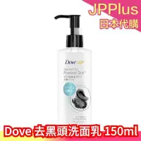 在飛比找Yahoo!奇摩拍賣優惠-日本 dove 黑頭洗面乳150ml 清潔 毛孔 黑頭 不需