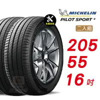 在飛比找Yahoo奇摩購物中心優惠-【Michelin 米其林】PILOT SPORT 4 20