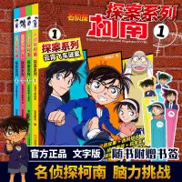 在飛比找露天拍賣優惠-名偵探柯南漫畫書探案1-4冊 彩色版云霄飛車謎案奇怪的尋人事