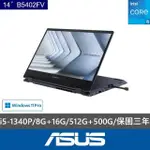 【ASUS 華碩】特仕款 14吋觸控商務筆電(EXPERTBOOK B5402FV/B5402FVA/I5-1340P/8G+16G/512+500G/W11P)