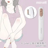 在飛比找PChome24h購物優惠-【Maxell】V Line 修毛器 比基尼線美體刀 電燒除