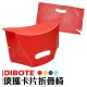 【DIBOTE 迪伯特】便攜卡片折疊紙片椅 耐重100公斤