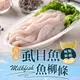 【愛上新鮮】台南極鮮無刺虱目魚柳條(300g±10%/包) (3.1折)