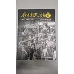 原住民族文獻 五第輯 第25-30期（庫存書）