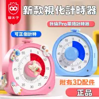 在飛比找蝦皮購物優惠-【台灣現貨】視化計時器 充電款 廚房計時器 讀書計時器 定時
