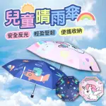 【指選好物】兒童造型雨傘(晴雨兩用/折疊傘/自動傘/遮陽傘/幼童雨傘)