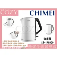 在飛比找蝦皮購物優惠-│COZY│公司貨／附發票☁ 奇美水輕巧不鏽鋼快煮壺 KT-