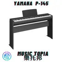 在飛比找蝦皮購物優惠-【 YAMAHA P-145 】 全新原廠公司貨 現貨免運費