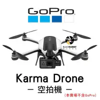 在飛比找Yahoo!奇摩拍賣優惠-數位黑膠兔【 GoPro Karma Drone 空拍機 不