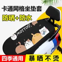 在飛比找蝦皮購物優惠-【優選好物】電動車坐墊套防曬隔熱電瓶車坐墊套防水透氣四季通用