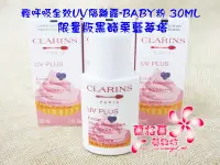 在飛比找Yahoo!奇摩拍賣優惠-ψ蘭格爾美妝坊ψ全新CLARINS 克蘭詩 輕呼吸全效UV隔