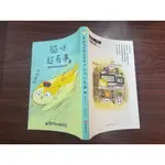 《布克文化》黃阿瑪的後宮生活 貓咪超有事(全1冊)志銘與狸貓【BUY ME二手書-其他】24/09/11◎