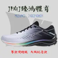 在飛比找蝦皮購物優惠-JHGJ臻鴻國際 MIZUNO J1GC210801 慢跑鞋