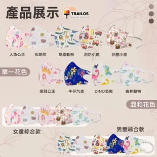 【TRAILOS 翠樂絲】獨立包裝3D滿版立體兒童口罩(兒童口罩/幼幼口罩/非醫療)