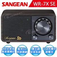 在飛比找Yahoo奇摩購物中心優惠-【SANGEAN】調頻藍牙木質收音機 WR-7X SE