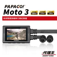 在飛比找蝦皮商城優惠-PAPAGO! MOTO 3 雙鏡頭 WIFI 機車 行車紀