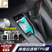 在飛比找蝦皮商城優惠-Lexus NX300h F SPORT 透明膜 NX300