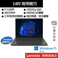 在飛比找蝦皮商城優惠-Lenovo 聯想 ThinkPad T14 Gen 3 i