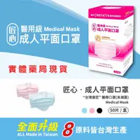 在飛比找蝦皮購物優惠-🔥台灣康匠🔥 成人平面醫療口罩 "粉色" (50片/盒裝) 