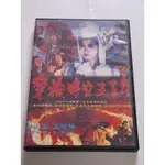 穿梭時空五百年 台灣學者二手絕版DVD (林正英 王祖賢 黃秋生)