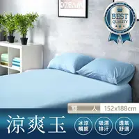 在飛比找鮮拾優惠-【床之戀】台灣製造高級酷涼紗素色雙人三件式床包保潔枕套組