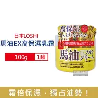 在飛比找Yahoo奇摩購物中心優惠-日本LOSHI 馬油EX加強版緊緻修護高保濕乳霜100g/罐