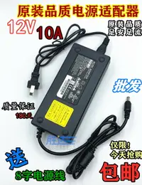 在飛比找樂天市場購物網優惠-原裝臺灣12V10A電源適配器12伏8安 6A5A通用電源液