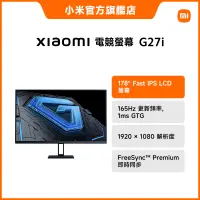 在飛比找蝦皮商城優惠-Xiaomi 電競螢幕 G27i【小米官方旗艦店】