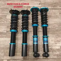 在飛比找蝦皮購物優惠-【品太】(保固四個月) BMW E39 G-FORCE 高低