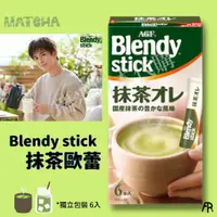 在飛比找蝦皮購物優惠-01/02日本連線❗️AGF blendy stick 宇治