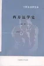 在飛比找博客來優惠-西方法學史