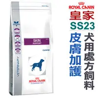 在飛比找PChome商店街優惠-★法國皇家犬用處方飼料【SS23】 犬用皮膚病處方 7公斤